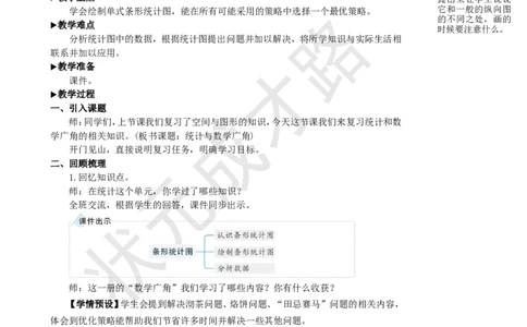 第4课时统计与数学广角_1-6年级上册_数学4年级上册教学资源包_名师教学设计新版_9总复习