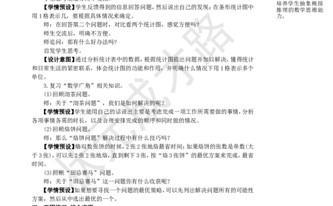 第4课时统计与数学广角_1-6年级上册_数学4年级上册教学资源包_名师教学设计新版_9总复习