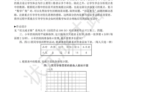 第4课时统计与数学广角_1-6年级上册_数学4年级上册教学资源包_名师教学设计新版_9总复习