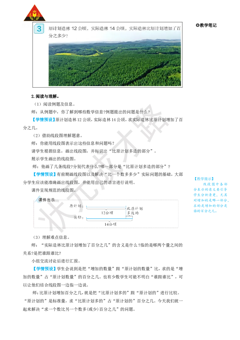 第4课时用百分数解决问题（1）_1-6年级上册_数学6年级上册教学资源包_名师教学设计新版_6百分数（一）
