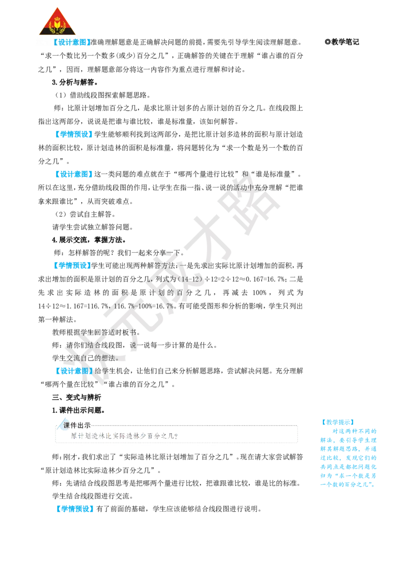 第4课时用百分数解决问题（1）_1-6年级上册_数学6年级上册教学资源包_名师教学设计新版_6百分数（一）