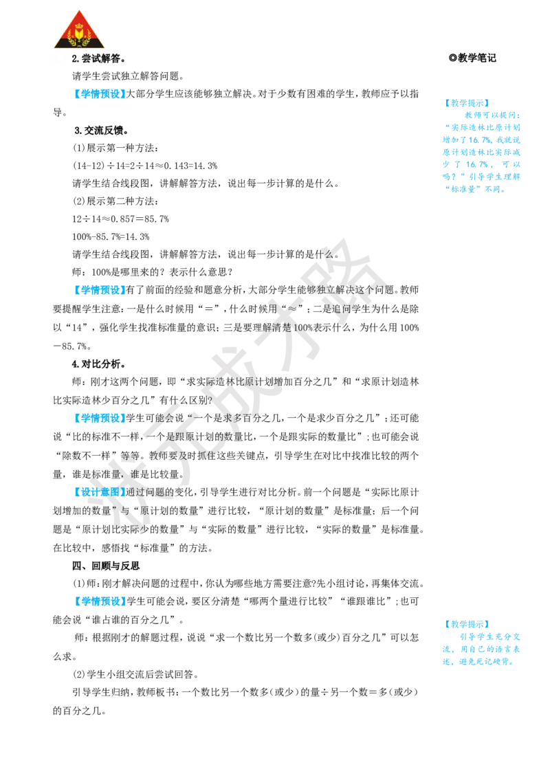 第4课时用百分数解决问题（1）_1-6年级上册_数学6年级上册教学资源包_名师教学设计新版_6百分数（一）