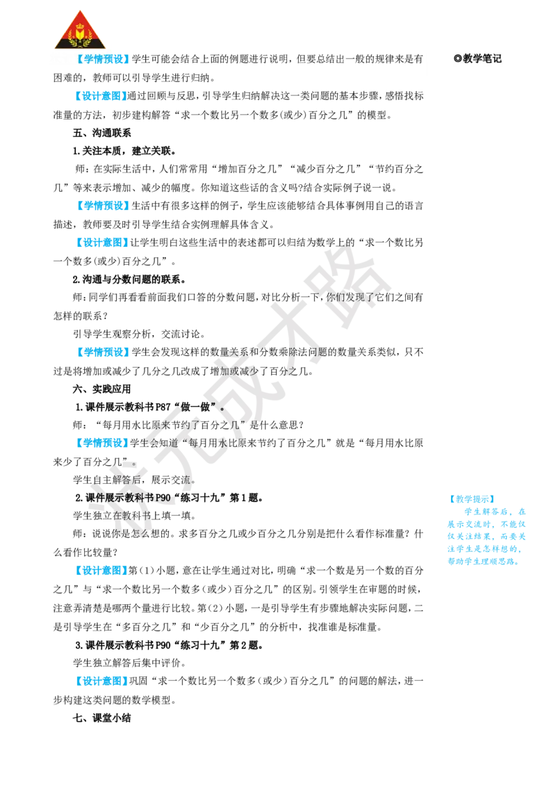 第4课时用百分数解决问题（1）_1-6年级上册_数学6年级上册教学资源包_名师教学设计新版_6百分数（一）