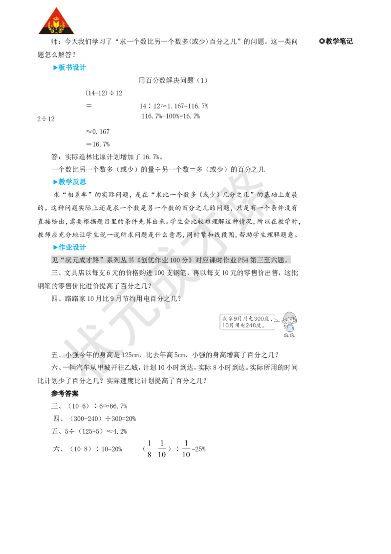 第4课时用百分数解决问题（1）_1-6年级上册_数学6年级上册教学资源包_名师教学设计新版_6百分数（一）