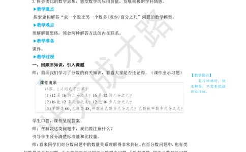 第4课时用百分数解决问题（1）_1-6年级上册_数学6年级上册教学资源包_名师教学设计新版_6百分数（一）