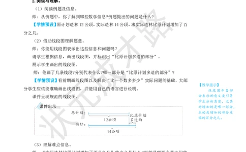 第4课时用百分数解决问题（1）_1-6年级上册_数学6年级上册教学资源包_名师教学设计新版_6百分数（一）