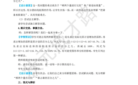 第4课时用百分数解决问题（1）_1-6年级上册_数学6年级上册教学资源包_名师教学设计新版_6百分数（一）