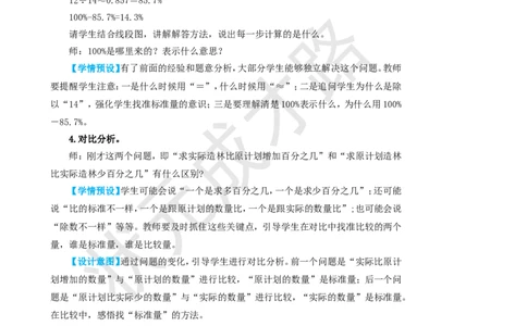 第4课时用百分数解决问题（1）_1-6年级上册_数学6年级上册教学资源包_名师教学设计新版_6百分数（一）