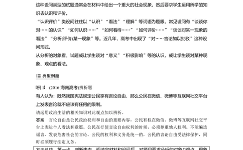 50第七单元单元综合提升微专题7　认识评价类主观题解法_通用版（老高考）复习资料_2023年复习资料_一轮+二轮_政治高三一轮复习系列_585