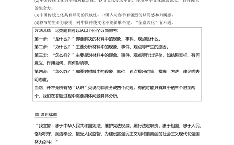 50第七单元单元综合提升微专题7　认识评价类主观题解法_通用版（老高考）复习资料_2023年复习资料_一轮+二轮_政治高三一轮复习系列_585