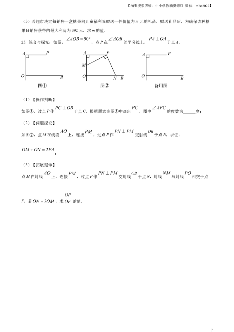 精品解析：2024年贵州省中考数学试题（原卷版）_2.2015-2025年中考数学_2.数学中考真题2015-2024年_2024中考数学真题_精品解析：2024年贵州省中考数学试题