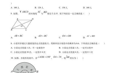 精品解析：2024年贵州省中考数学试题（原卷版）_2.2015-2025年中考数学_2.数学中考真题2015-2024年_2024中考数学真题_精品解析：2024年贵州省中考数学试题