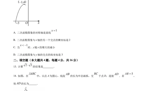 精品解析：2024年贵州省中考数学试题（原卷版）_2.2015-2025年中考数学_2.数学中考真题2015-2024年_2024中考数学真题_精品解析：2024年贵州省中考数学试题