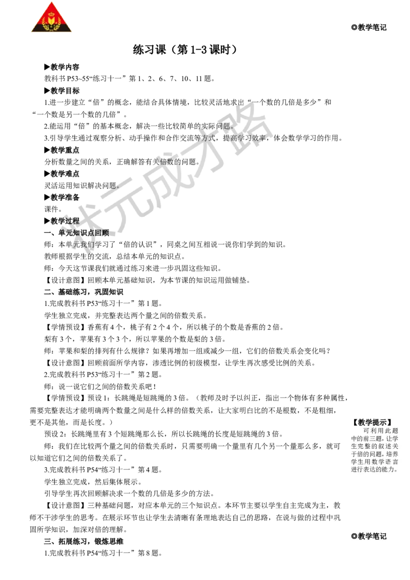 练习课（第1-3课时）_1-6年级上册_数学3年级上册教学资源包（新教材2025秋）_旧教材课件_名师教学设计新版_5倍的认识