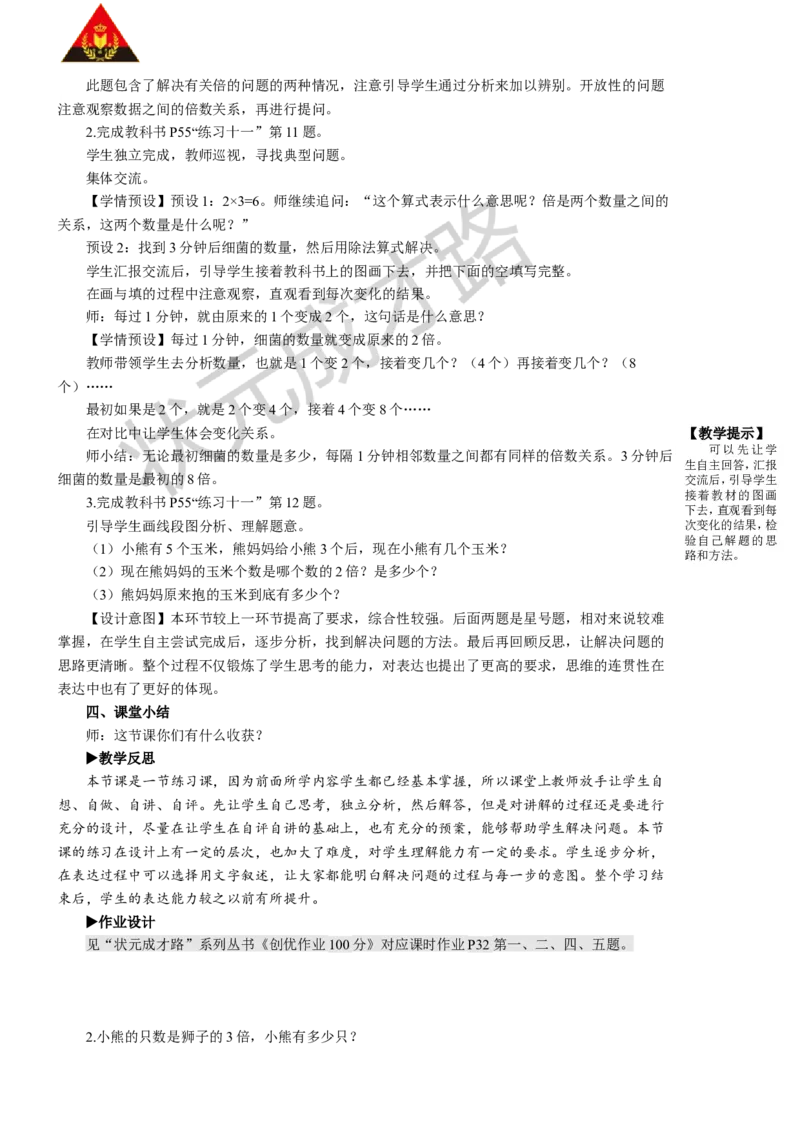 练习课（第1-3课时）_1-6年级上册_数学3年级上册教学资源包（新教材2025秋）_旧教材课件_名师教学设计新版_5倍的认识