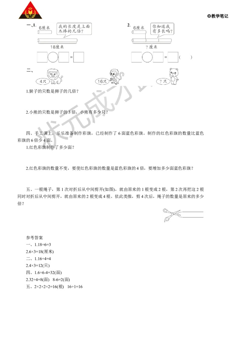 练习课（第1-3课时）_1-6年级上册_数学3年级上册教学资源包（新教材2025秋）_旧教材课件_名师教学设计新版_5倍的认识
