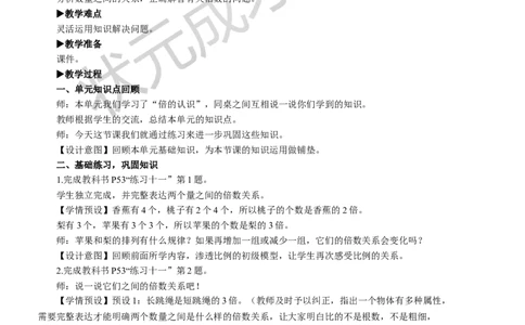 练习课（第1-3课时）_1-6年级上册_数学3年级上册教学资源包（新教材2025秋）_旧教材课件_名师教学设计新版_5倍的认识