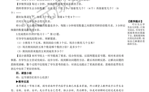 练习课（第1-3课时）_1-6年级上册_数学3年级上册教学资源包（新教材2025秋）_旧教材课件_名师教学设计新版_5倍的认识