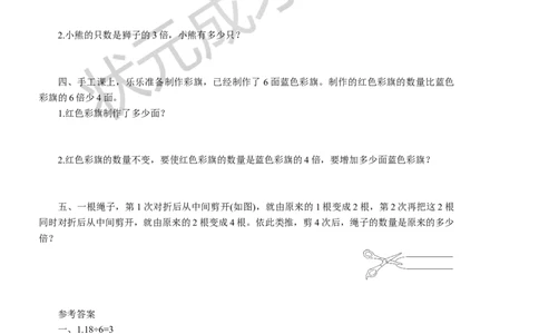 练习课（第1-3课时）_1-6年级上册_数学3年级上册教学资源包（新教材2025秋）_旧教材课件_名师教学设计新版_5倍的认识