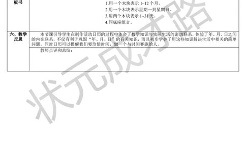 综合与实践制作活动日历_1-6年级下册_R3数下新插图版_旧教材资源_R3数下教案+学案_导学案_6年、月、日