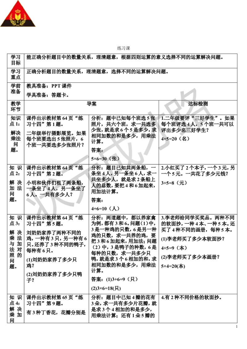 练习课（第5课时）_1-6年级上册_数学2年级上册教学资源包（新教材2025秋）_旧教材课件_导学案新版_4表内乘法（一）_2.2-6的乘法口诀