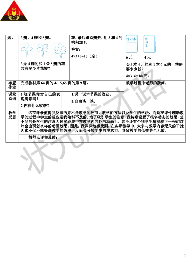 练习课（第5课时）_1-6年级上册_数学2年级上册教学资源包（新教材2025秋）_旧教材课件_导学案新版_4表内乘法（一）_2.2-6的乘法口诀