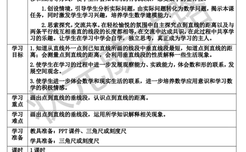 第3课时点到直线的距离_1-6年级上册_数学4年级上册教学资源包_导学案新版_5平行四边形和梯形
