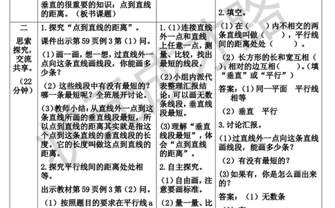 第3课时点到直线的距离_1-6年级上册_数学4年级上册教学资源包_导学案新版_5平行四边形和梯形