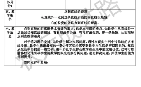第3课时点到直线的距离_1-6年级上册_数学4年级上册教学资源包_导学案新版_5平行四边形和梯形