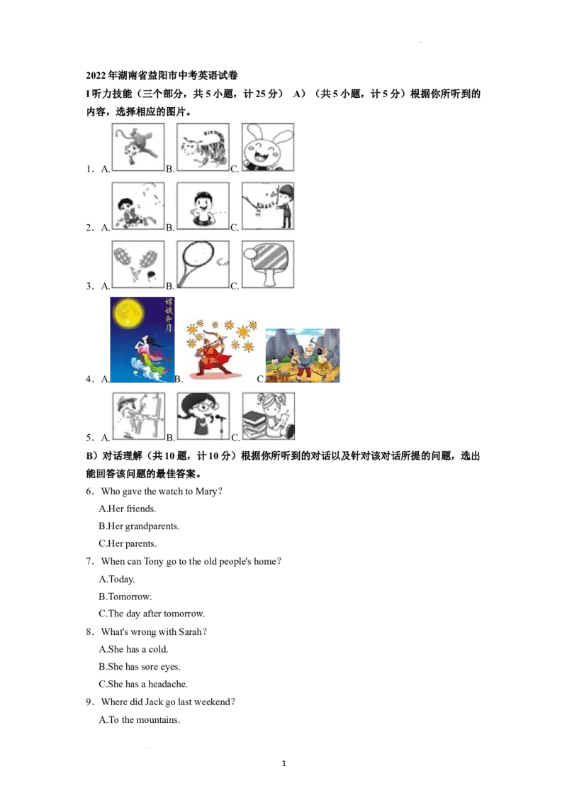 2022年湖南省益阳市中考英语真题（原卷版）_3.2015-2025年中考英语_2.英语中考真题2015-2024年_地区卷_湖南省_益阳英语08-22