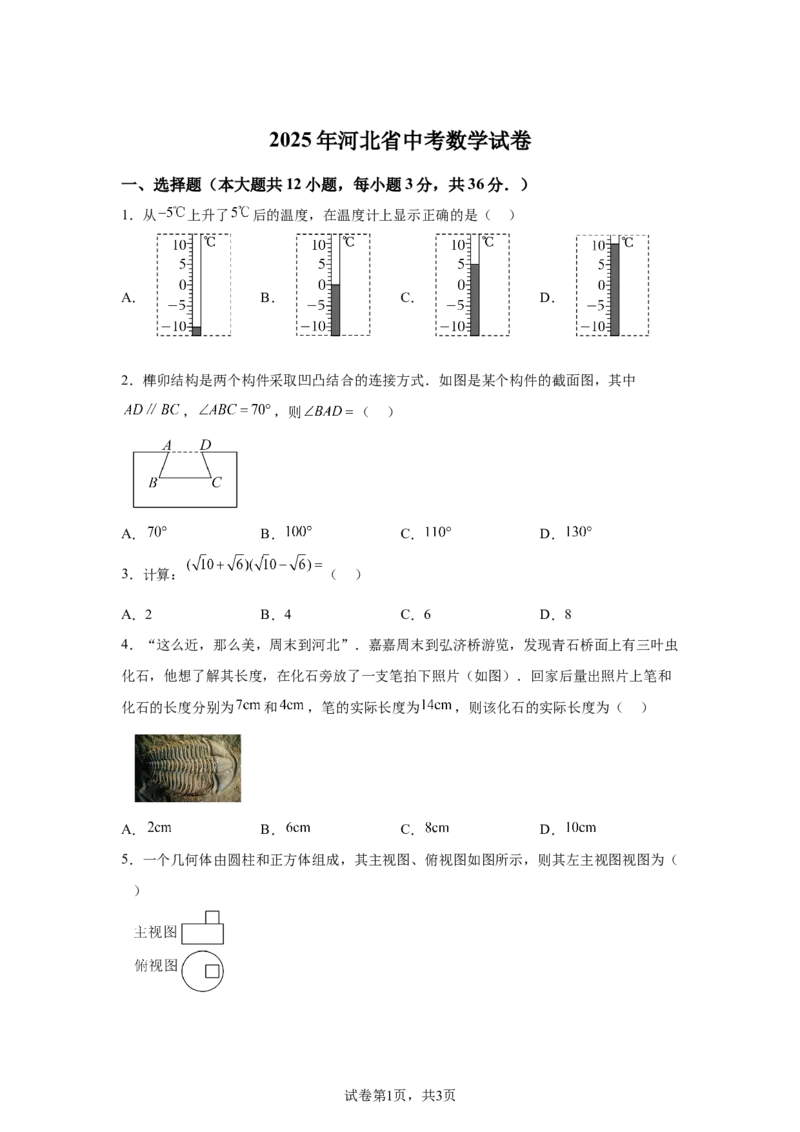 2025年河北省中考真题数学试题_2.2015-2025年中考数学_2.2025各省市数学_河北