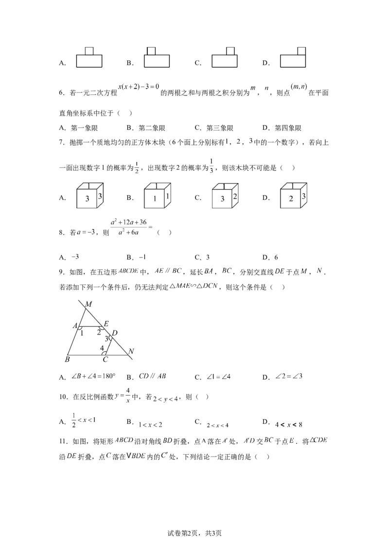 2025年河北省中考真题数学试题_2.2015-2025年中考数学_2.2025各省市数学_河北