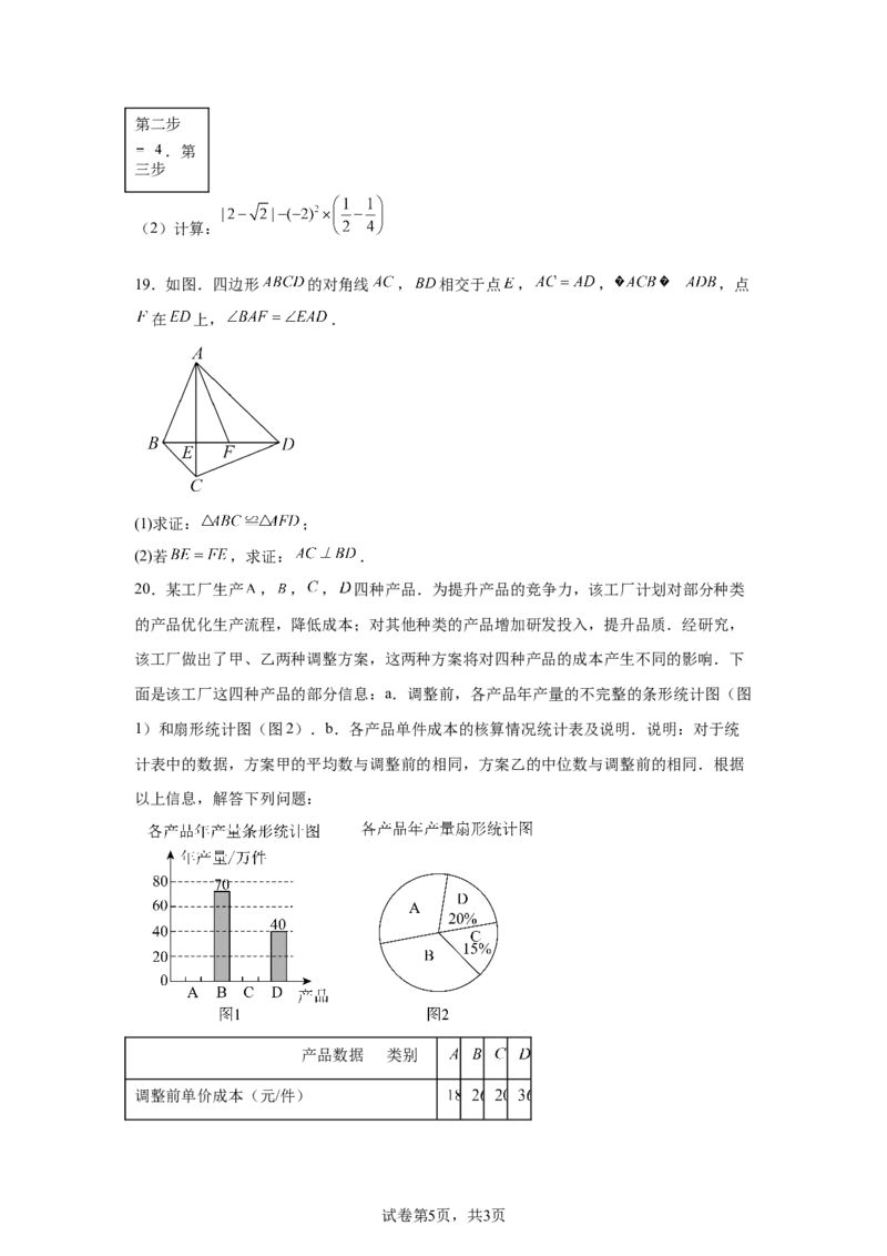 2025年河北省中考真题数学试题_2.2015-2025年中考数学_2.2025各省市数学_河北