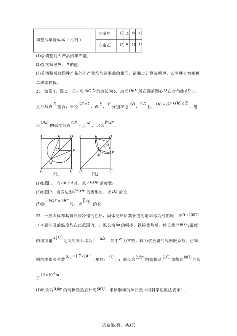 2025年河北省中考真题数学试题_2.2015-2025年中考数学_2.2025各省市数学_河北