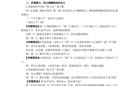 10除法解决问题练习课_1-6年级下册_R2数下新插图版_旧教材资源_R2数下教案+学案_慕课堂教案_2表内除法（一）