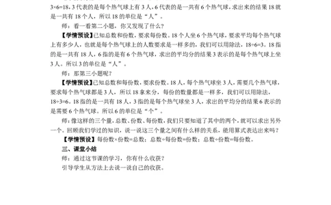 10除法解决问题练习课_1-6年级下册_R2数下新插图版_旧教材资源_R2数下教案+学案_慕课堂教案_2表内除法（一）