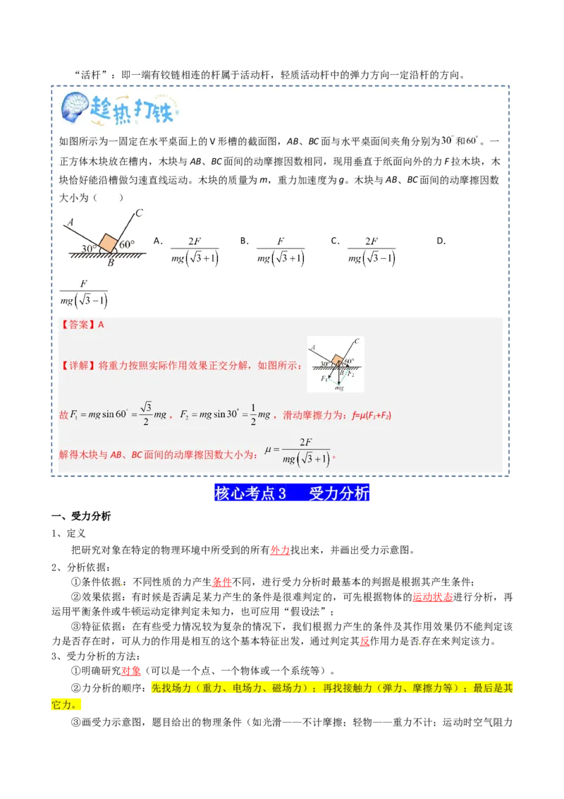 专题02相互作用（解析版）_新高考复习资料_2025年新高考资料_2025年高考物理一轮复习知识清单