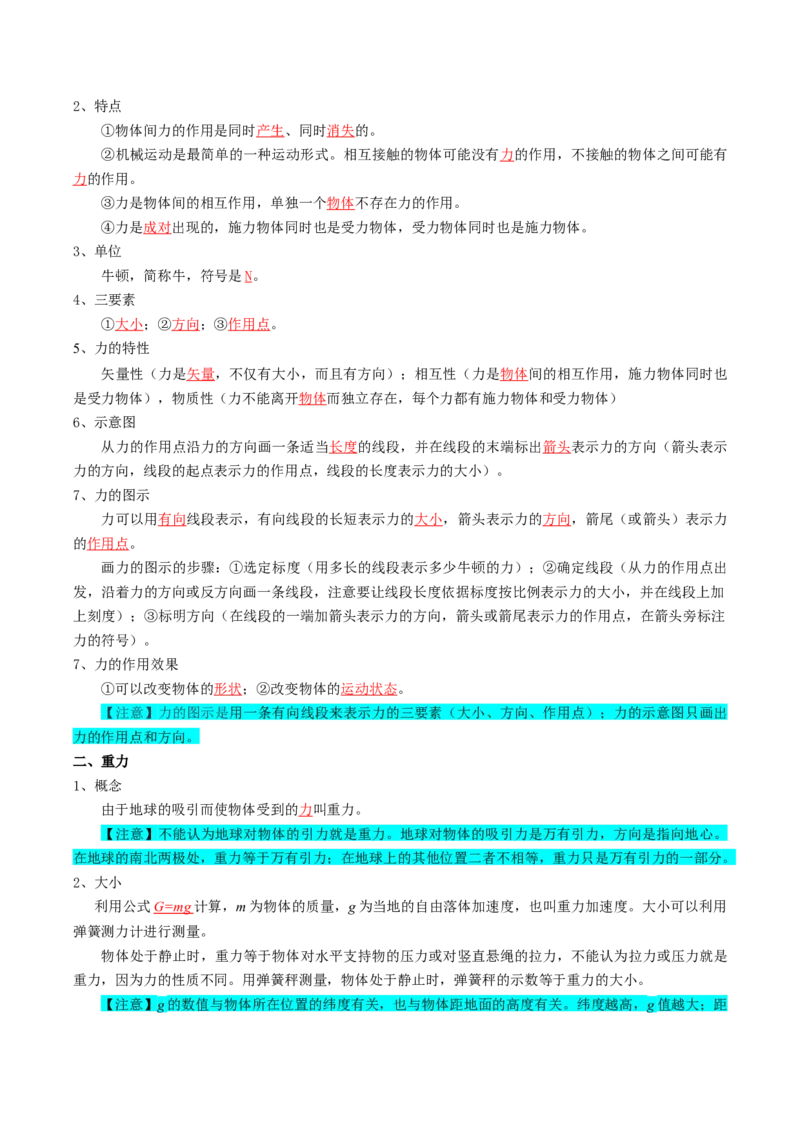 专题02相互作用（解析版）_新高考复习资料_2025年新高考资料_2025年高考物理一轮复习知识清单