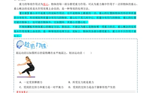 专题02相互作用（解析版）_新高考复习资料_2025年新高考资料_2025年高考物理一轮复习知识清单