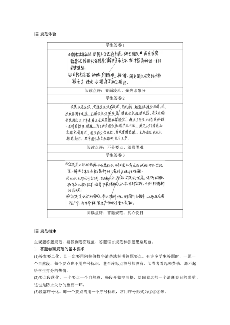 91第十三单元单元综合提升微专题13　主观题规范答题指导_通用版（老高考）复习资料_2023年复习资料_一轮+二轮_政治高三一轮复习系列