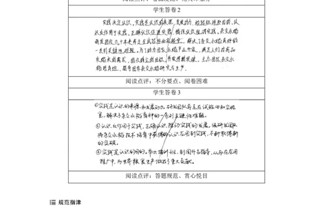91第十三单元单元综合提升微专题13　主观题规范答题指导_通用版（老高考）复习资料_2023年复习资料_一轮+二轮_政治高三一轮复习系列