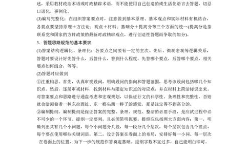 91第十三单元单元综合提升微专题13　主观题规范答题指导_通用版（老高考）复习资料_2023年复习资料_一轮+二轮_政治高三一轮复习系列