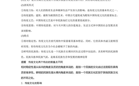 67第十单元文化传承与创新第24课　文化的继承性与文化发展_通用版（老高考）复习资料_2023年复习资料_一轮+二轮_政治高三一轮复习系列