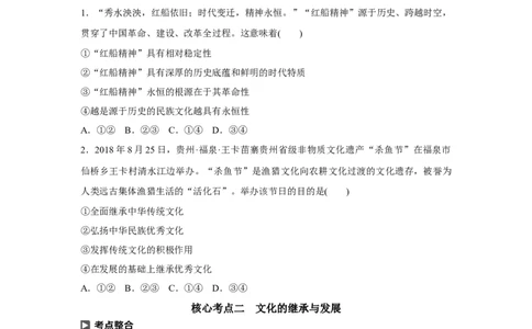 67第十单元文化传承与创新第24课　文化的继承性与文化发展_通用版（老高考）复习资料_2023年复习资料_一轮+二轮_政治高三一轮复习系列