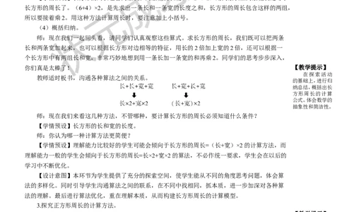 第4课时长方形和正方形的周长_1-6年级上册_数学3年级上册教学资源包（新教材2025秋）_旧教材课件_名师教学设计新版_7长方形和正方形