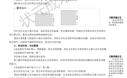 第4课时长方形和正方形的周长_1-6年级上册_数学3年级上册教学资源包（新教材2025秋）_旧教材课件_名师教学设计新版_7长方形和正方形