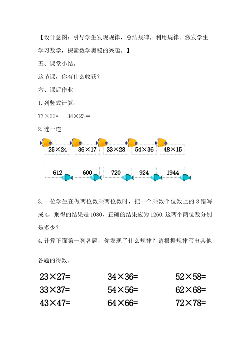 练习课（练习十一）_1-6年级下册_R3数下新插图版_旧教材资源_R3数下教案+学案_慕课堂版教案_4两位数乘两位数_2.笔算乘法