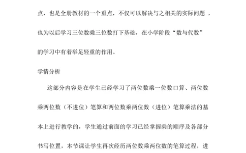练习课（练习十一）_1-6年级下册_R3数下新插图版_旧教材资源_R3数下教案+学案_慕课堂版教案_4两位数乘两位数_2.笔算乘法