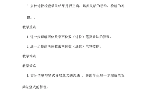 练习课（练习十一）_1-6年级下册_R3数下新插图版_旧教材资源_R3数下教案+学案_慕课堂版教案_4两位数乘两位数_2.笔算乘法
