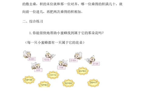 练习课（练习十一）_1-6年级下册_R3数下新插图版_旧教材资源_R3数下教案+学案_慕课堂版教案_4两位数乘两位数_2.笔算乘法